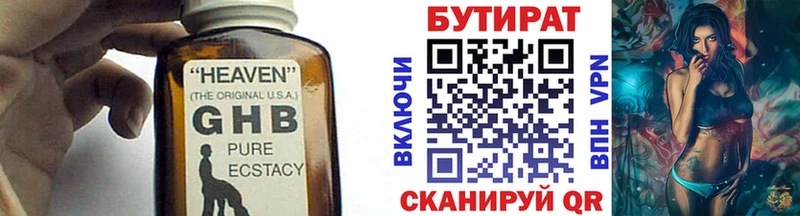 Бутират бутандиол  Высоцк 