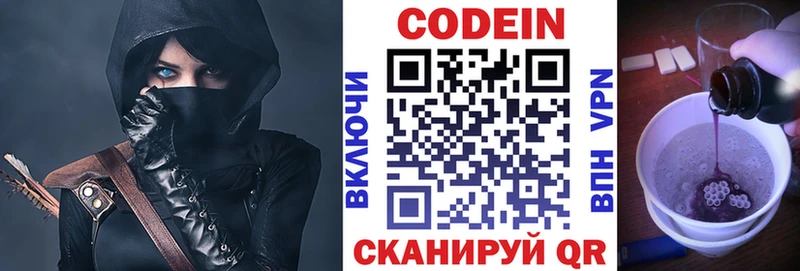 Кодеин Purple Drank Высоцк